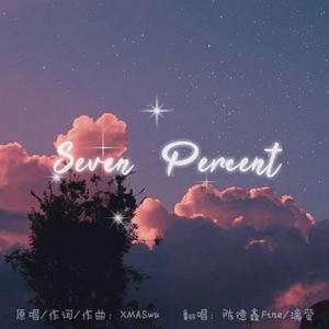 7%（男女合唱版）（翻自 XMASwu）