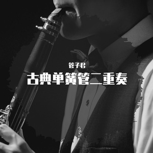 二重奏
