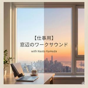 森のカフェテラスで聴くオーガニックハウス