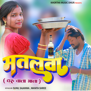 Matalwa Daru Wala Gana