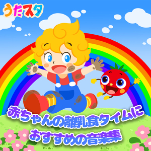 金魚の昼寝 (キッズソングカバー) [「NHK教育テレビ Eテレ おかあさんといっしょ」より]