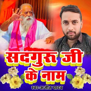 Sadguru ji ke naam