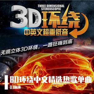 维卡 - 赢在江湖 (AJian_DJ阿健 Official Mix)（DJ沐渔 remix）