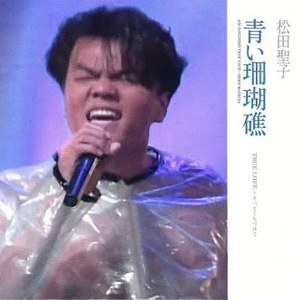 [AI COVER]J.Y.PARK - 푸른산호초(青い珊瑚礁)