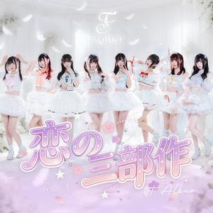 恋フロンティア (Instrumental)