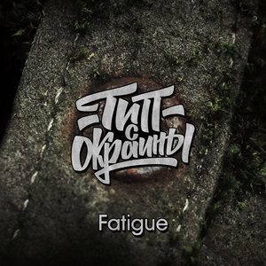 Fatigue