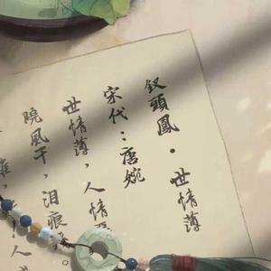 多情种（古风版）（翻自 虞人）