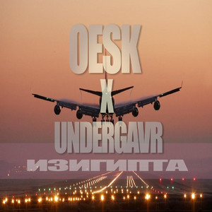 Изигипта (feat. Oesk)