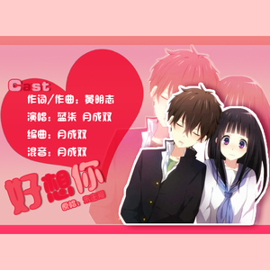 伴奏 - 好想你
