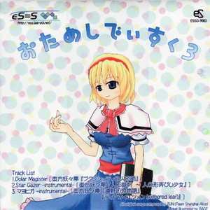 マヨヒガ -instrumental-