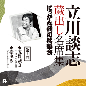 松曳き (1981年7月15日)