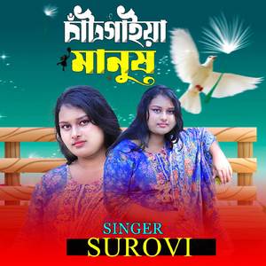 চাঁটগাইয়া মানুষ