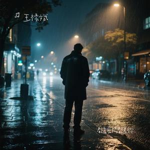 看透爱情看透你