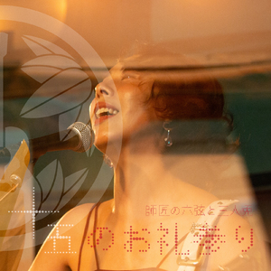 ヒヒノハ (Live at Haremame with Mafune & Saji)