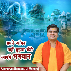 Humne Aangan Nahi Buhara Kaise Ayenge Bhagwan
