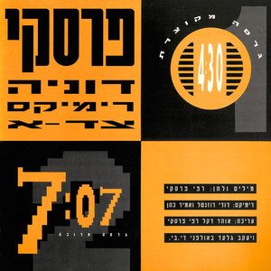 דוניה (Remix 1)