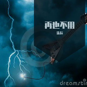 全世界谁倾听你