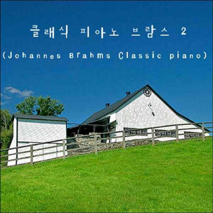 브람스 왈츠 Waltzes Opus 39 No 6