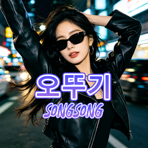 오뚜기