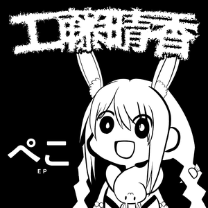 Kon​↗​Peko​↘​Kon​↗​Peko​↘​Kon​↗​Peko↘