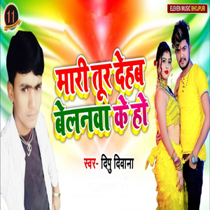 Mari Tur Dehab Belanwa Ke Ho