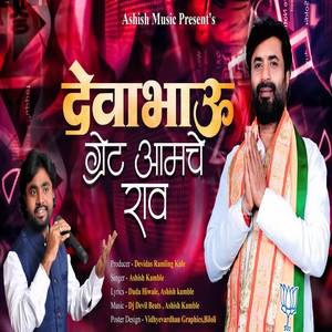 Devabhau Great Amache Rao