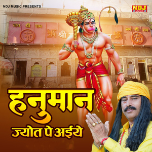 Hanuman Jyot Pe Aayiye