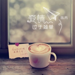 让你走进我的世界 (DJ版)