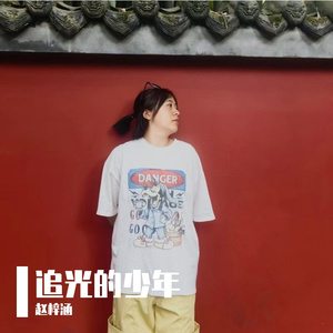 追光的少年