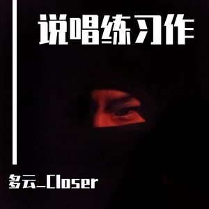 窒息（Prod by 赖建宜）