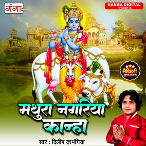 Mathura Nagariya Kanha