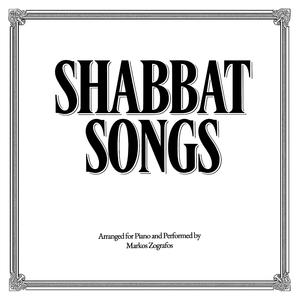 Ki Eshmera Shabbat (כי אשמרה שבת) - For I Shall Keep the Sabbath