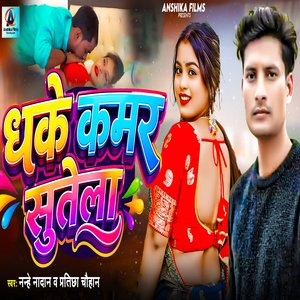 Dhake Kamar Sutela
