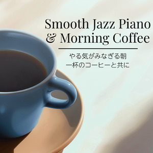 春の陽だまりと癒やしのカフェボッサ