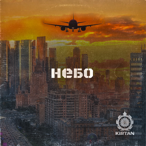 Небо