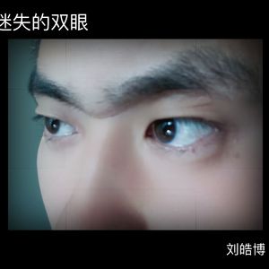 迷失的双眼