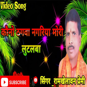 Kauno Thagwa Nagariya Mori lutalba