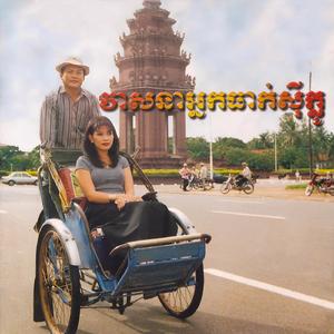 ក្បត់ហើយកុំឱ្យគេដឹង