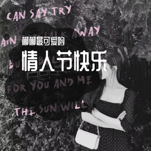 恋爱循环（超甜少女版）