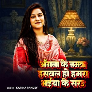 Angna Ke Namwa Haswala Ho Hamra Bhaiya Ke Sarau