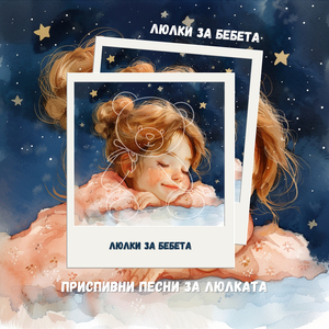 Ще се видим сутринта