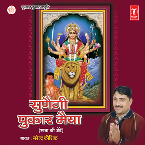 Ashtbhuji Roop Dikha De