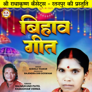 Bihav Geet