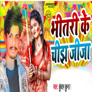 Bhitari Ke Chijh Jija