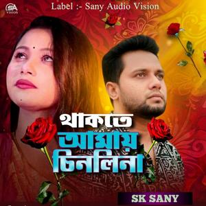 Thakte Amay Chinlina