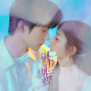 伪装（翻自：曹杨）