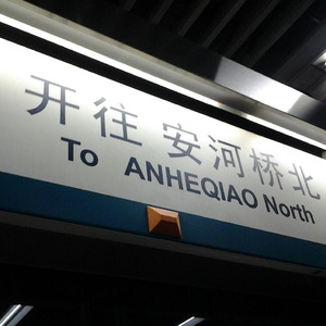 安河桥（原唱：宋冬野）