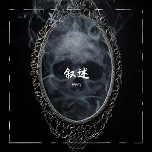 叙述（Prod.Simon Marcus)