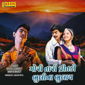 Gori Tari Pritadi Bhuli Na Bhulaay