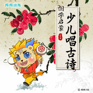 赠刘景文 (国学启蒙版)